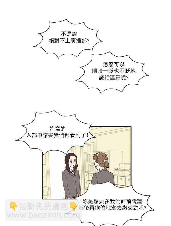 🍱少女的世界 [第71话] 仙智(6) 第38页