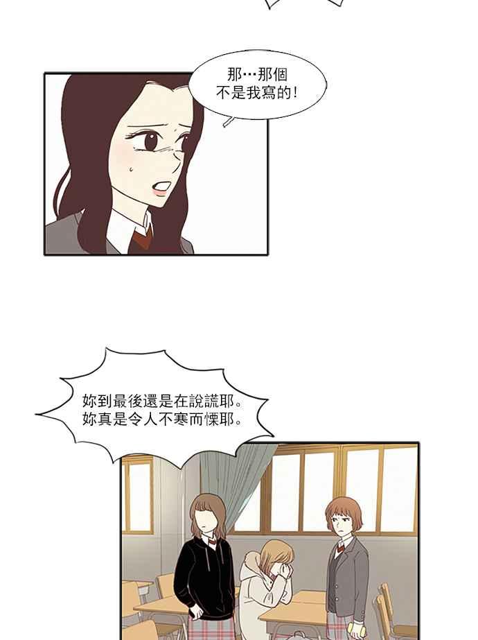 🍱少女的世界 [第71话] 仙智(6) 第39页