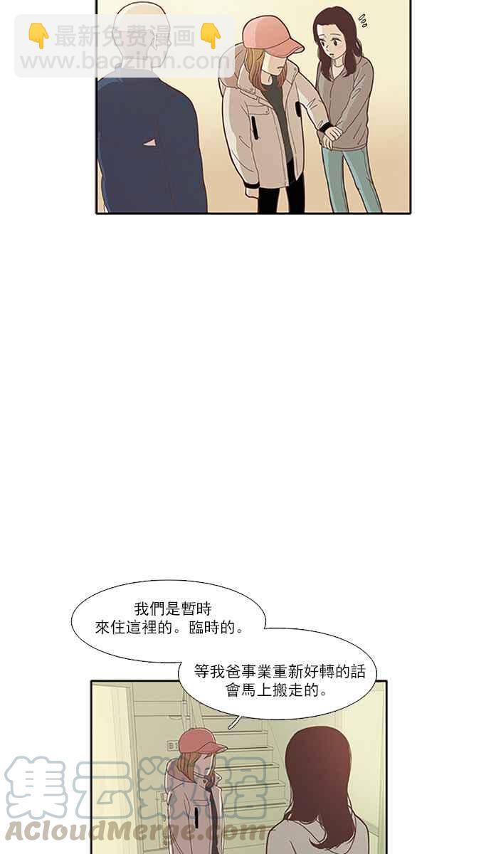 🍱少女的世界 [第71话] 仙智(6) 第4页