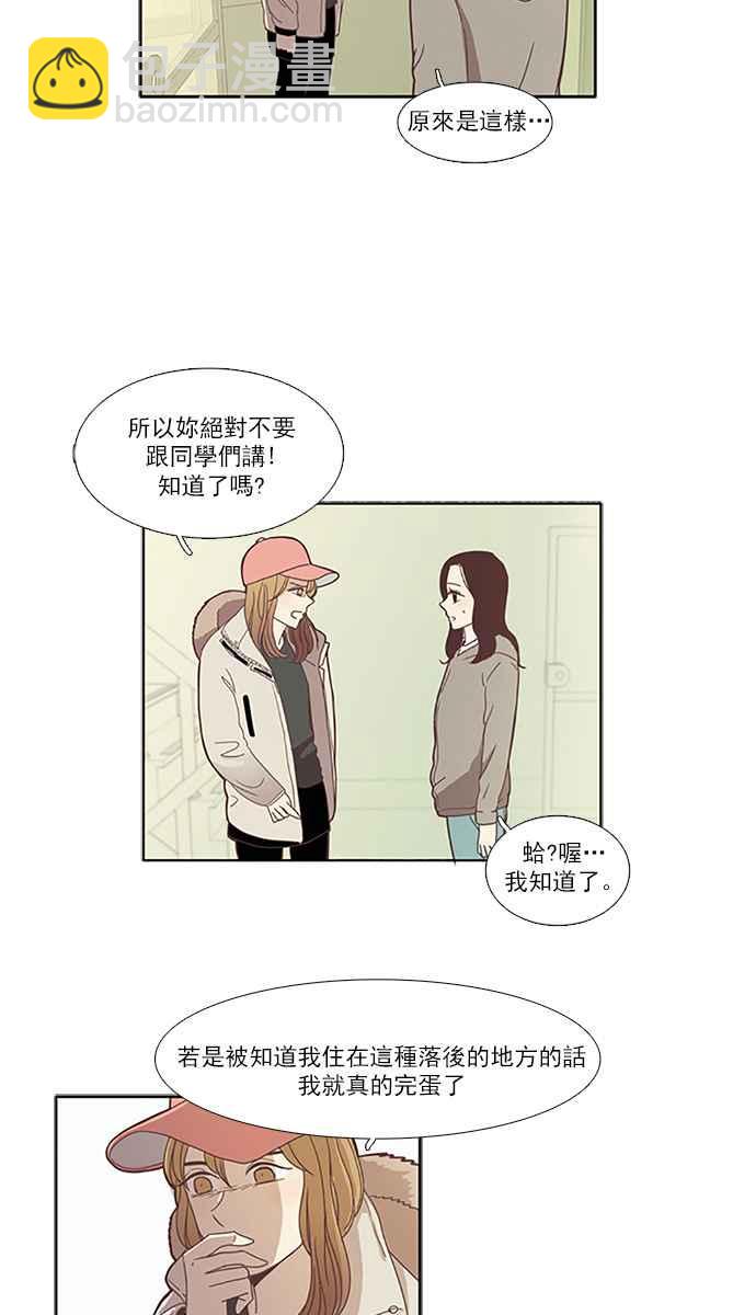 🍱少女的世界 [第71话] 仙智(6) 第5页