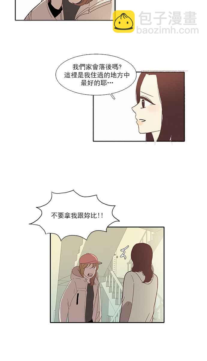 🍱少女的世界 [第71话] 仙智(6) 第6页