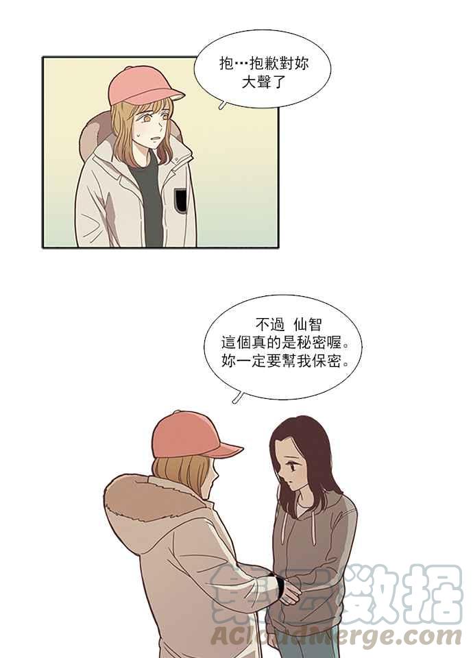 🍱少女的世界 [第71话] 仙智(6) 第7页