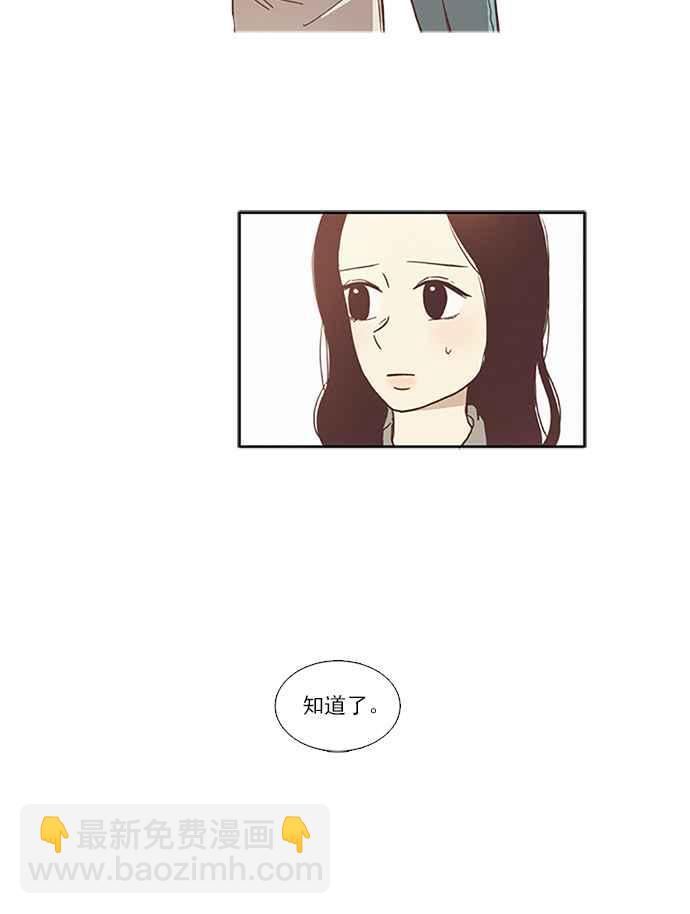 🍱少女的世界 [第71话] 仙智(6) 第8页