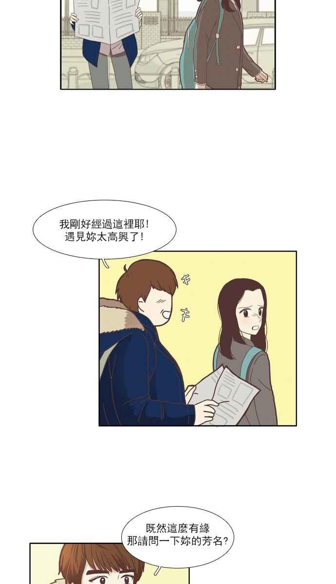 🍱少女的世界 [第73话] 仙智(8) 第14页