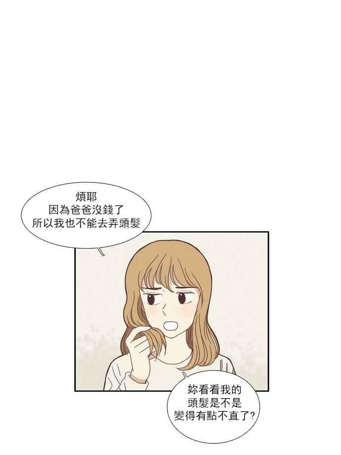 🍱少女的世界 [第73话] 仙智(8) 第17页