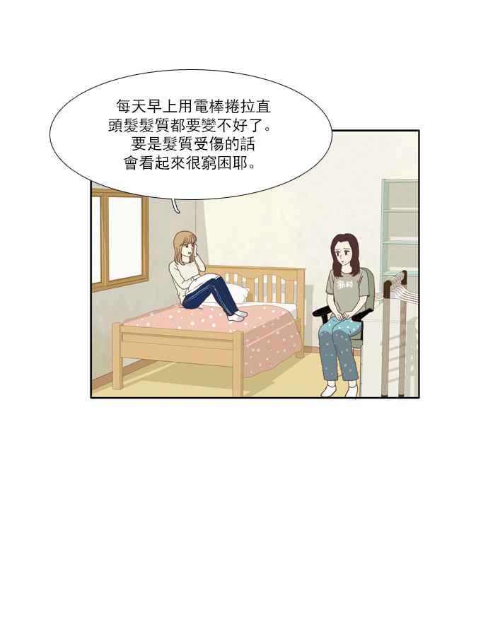 🍱少女的世界 [第73话] 仙智(8) 第18页