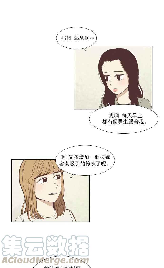 🍱少女的世界 [第73话] 仙智(8) 第19页