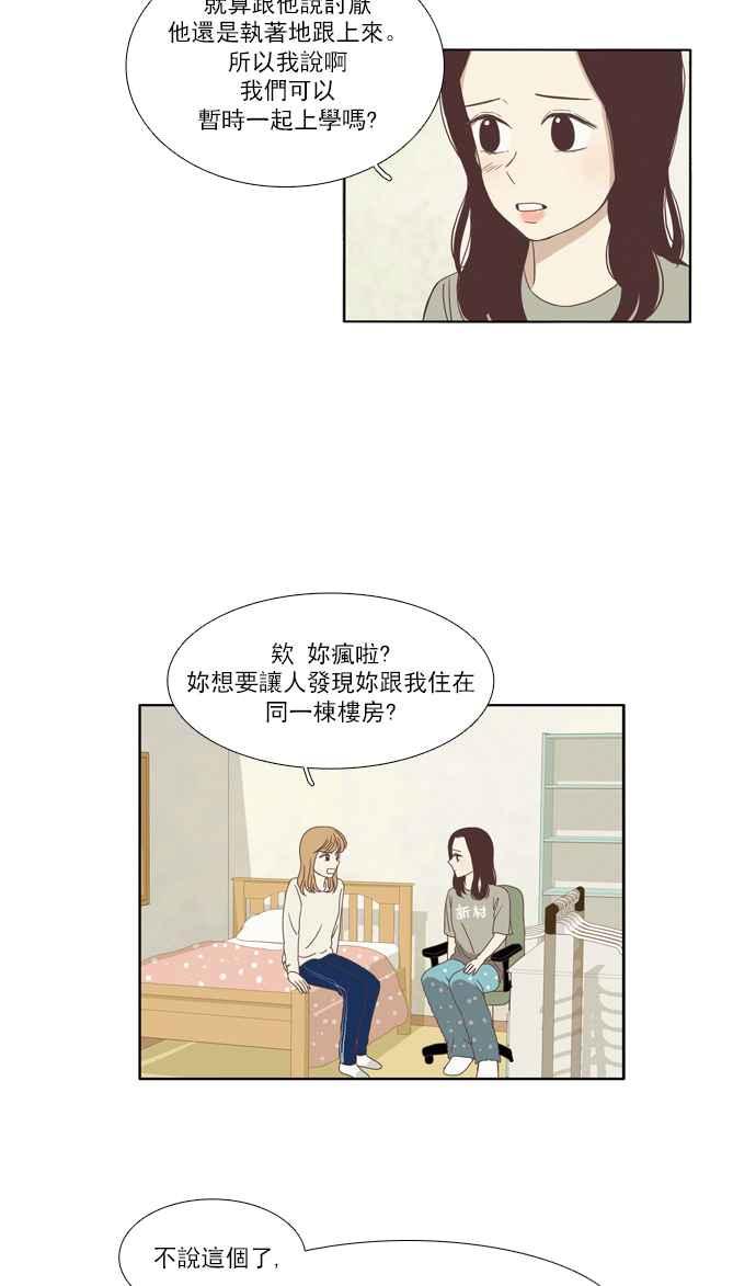 🍱少女的世界 [第73话] 仙智(8) 第20页