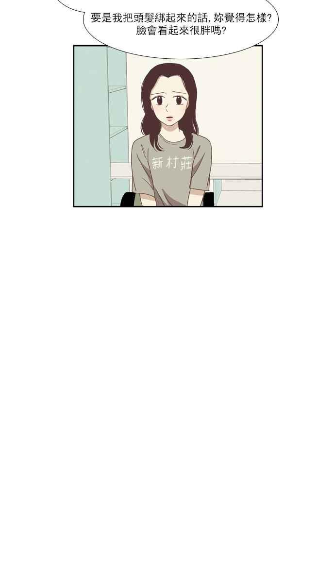 🍱少女的世界 [第73话] 仙智(8) 第21页