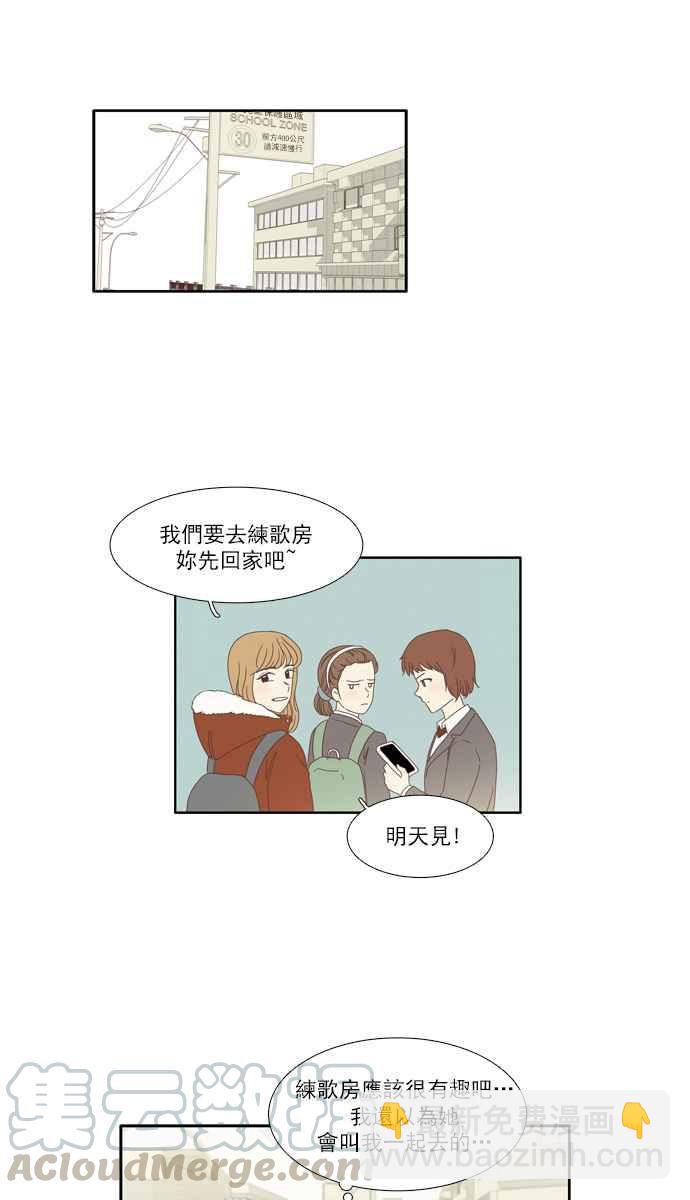 🍱少女的世界 [第73话] 仙智(8) 第22页