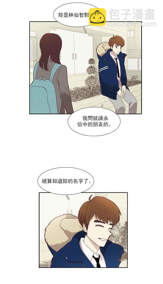 🍱少女的世界 [第73话] 仙智(8) 第24页