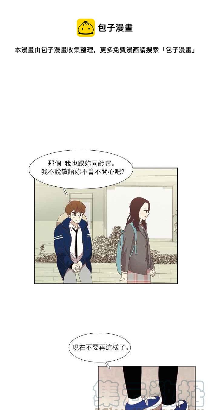 🍱少女的世界 [第73话] 仙智(8) 第25页
