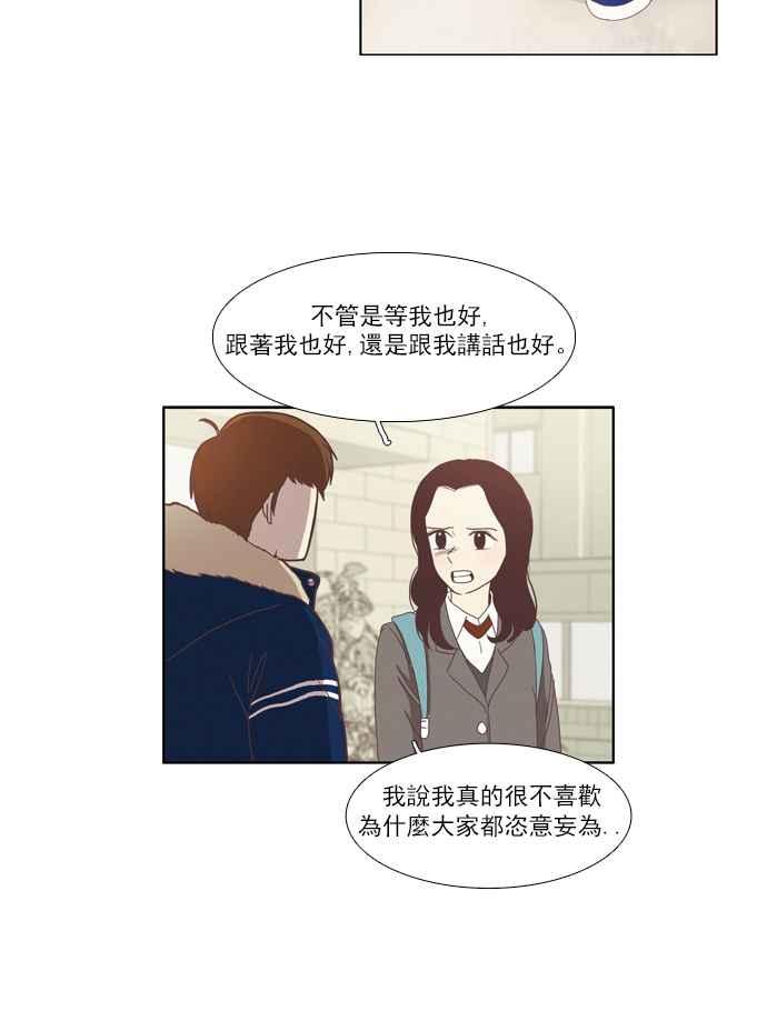 🍱少女的世界 [第73话] 仙智(8) 第26页