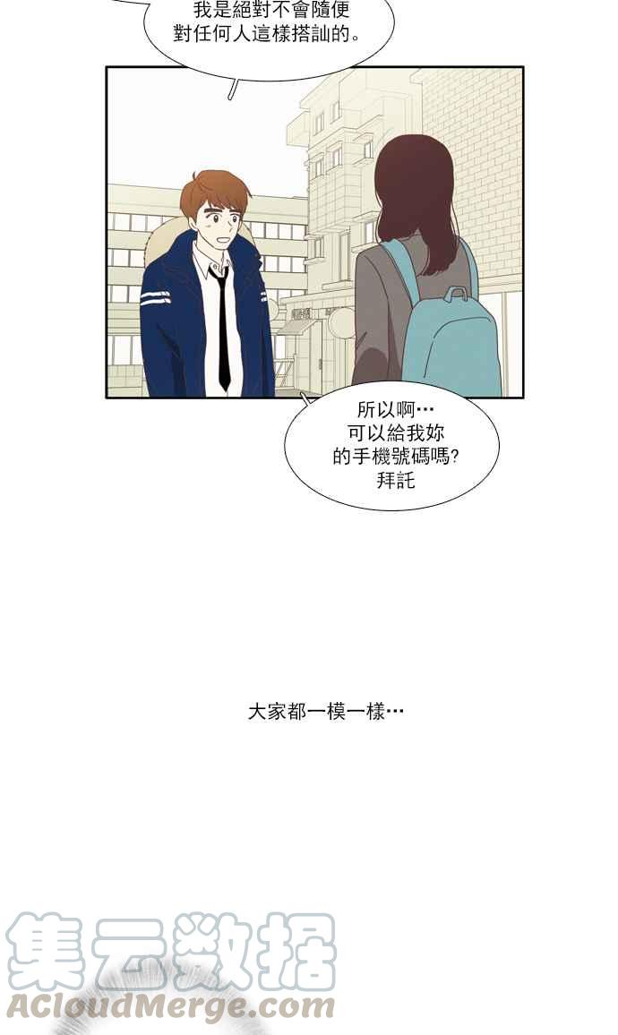 🍱少女的世界 [第73话] 仙智(8) 第31页
