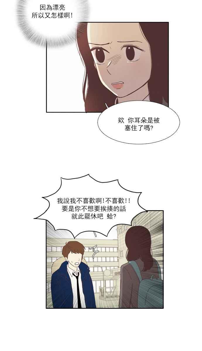 🍱少女的世界 [第73话] 仙智(8) 第32页
