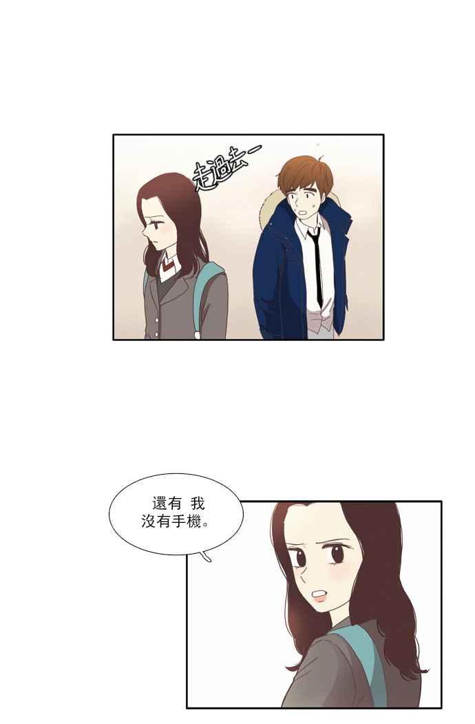 🍱少女的世界 [第73话] 仙智(8) 第33页