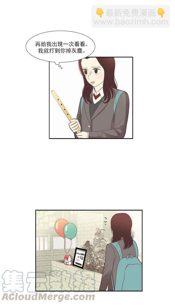 🍱少女的世界 [第73话] 仙智(8) 第37页
