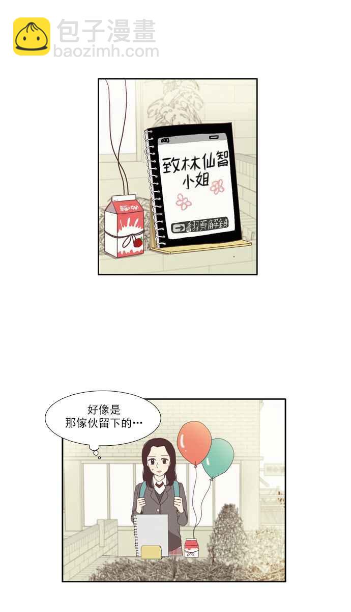 🍱少女的世界 [第73话] 仙智(8) 第38页
