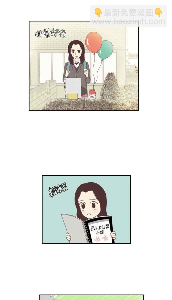 🍱少女的世界 [第73话] 仙智(8) 第39页