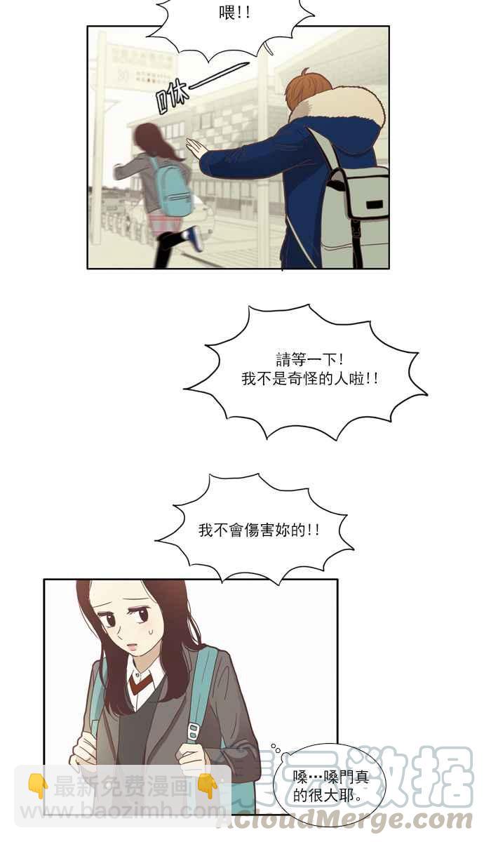 🍱少女的世界 [第73话] 仙智(8) 第4页