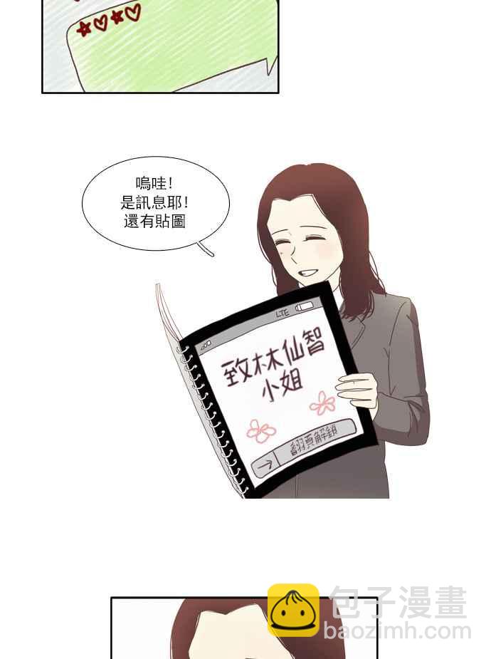 🍱少女的世界 [第73话] 仙智(8) 第41页