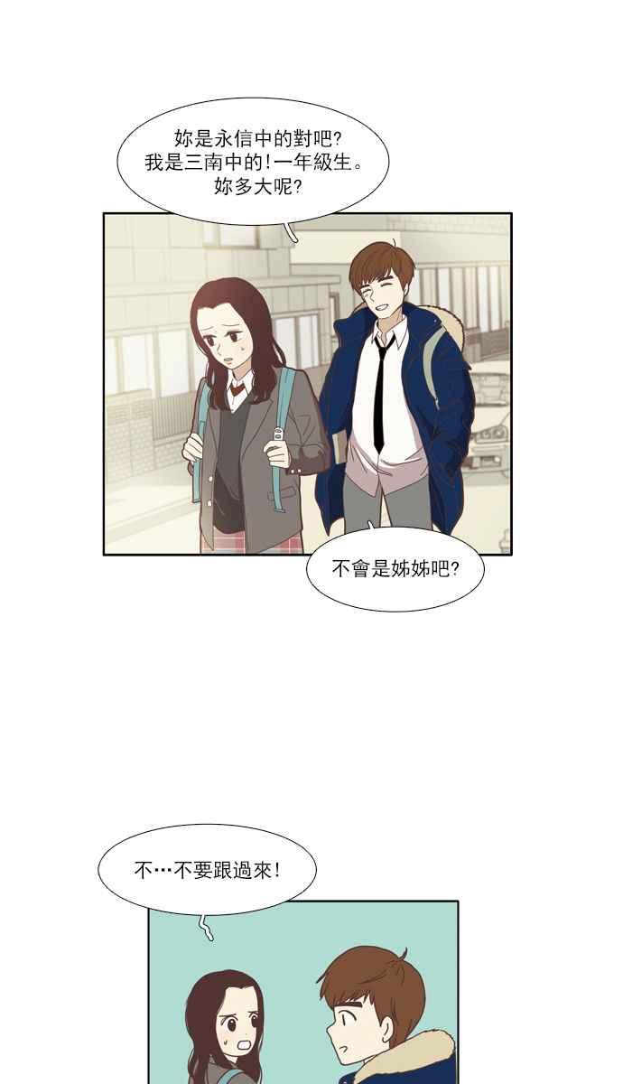 🍱少女的世界 [第73话] 仙智(8) 第6页