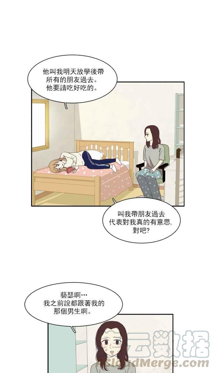 🍱少女的世界 [第75话] 仙智(10) 第10页