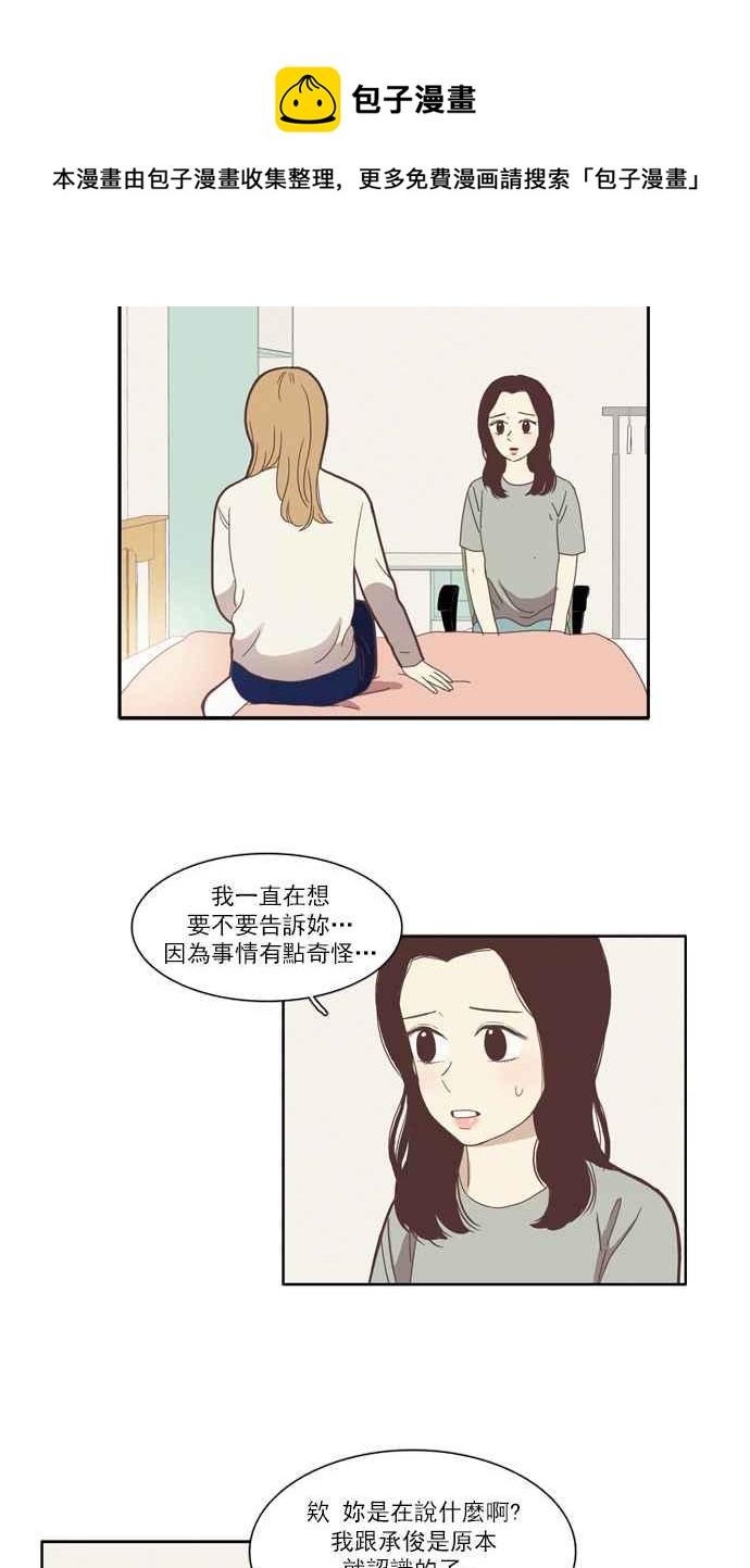 🍱少女的世界 [第75话] 仙智(10) 第12页