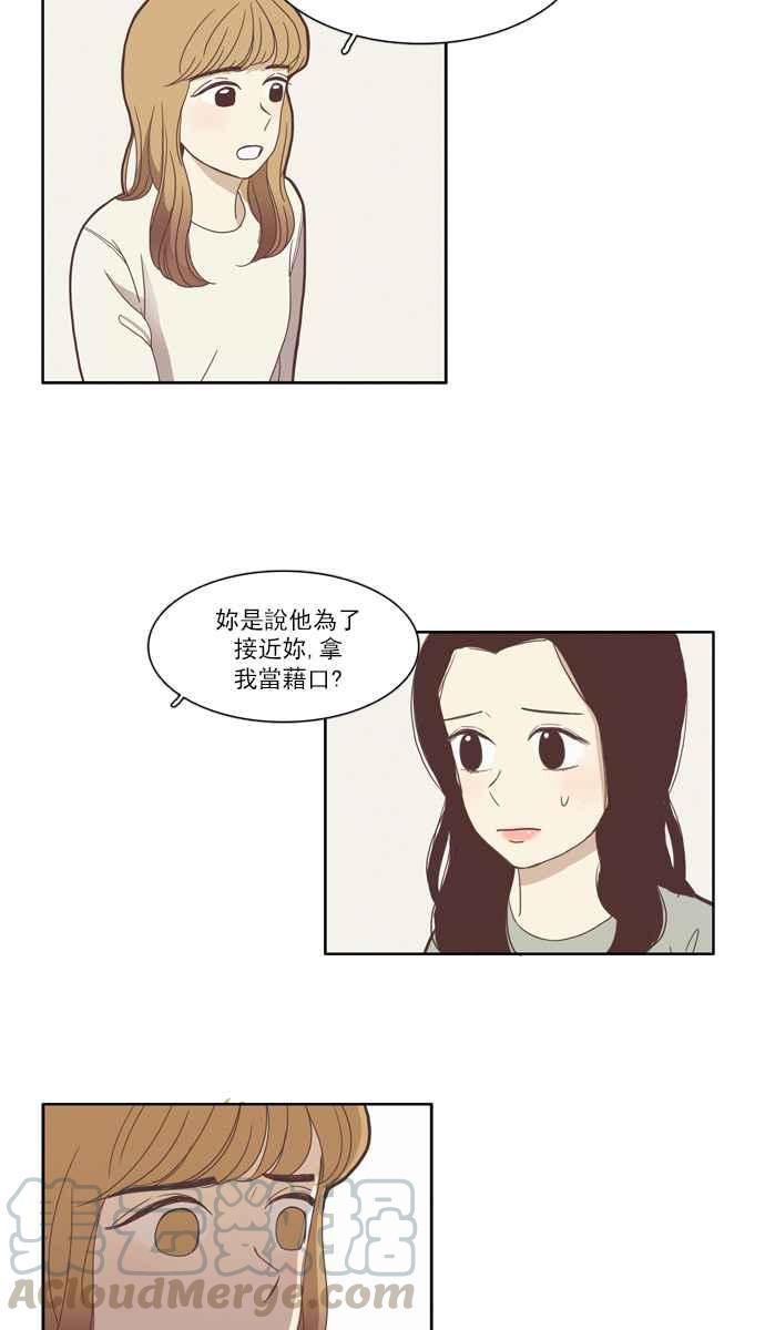 🍱少女的世界 [第75话] 仙智(10) 第13页