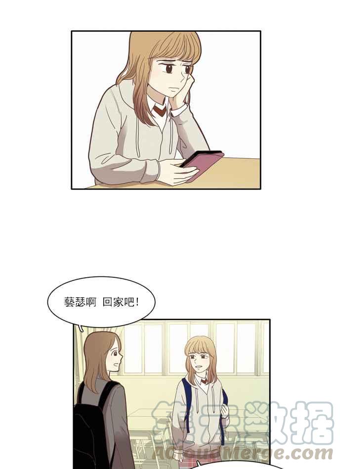🍱少女的世界 [第75话] 仙智(10) 第16页