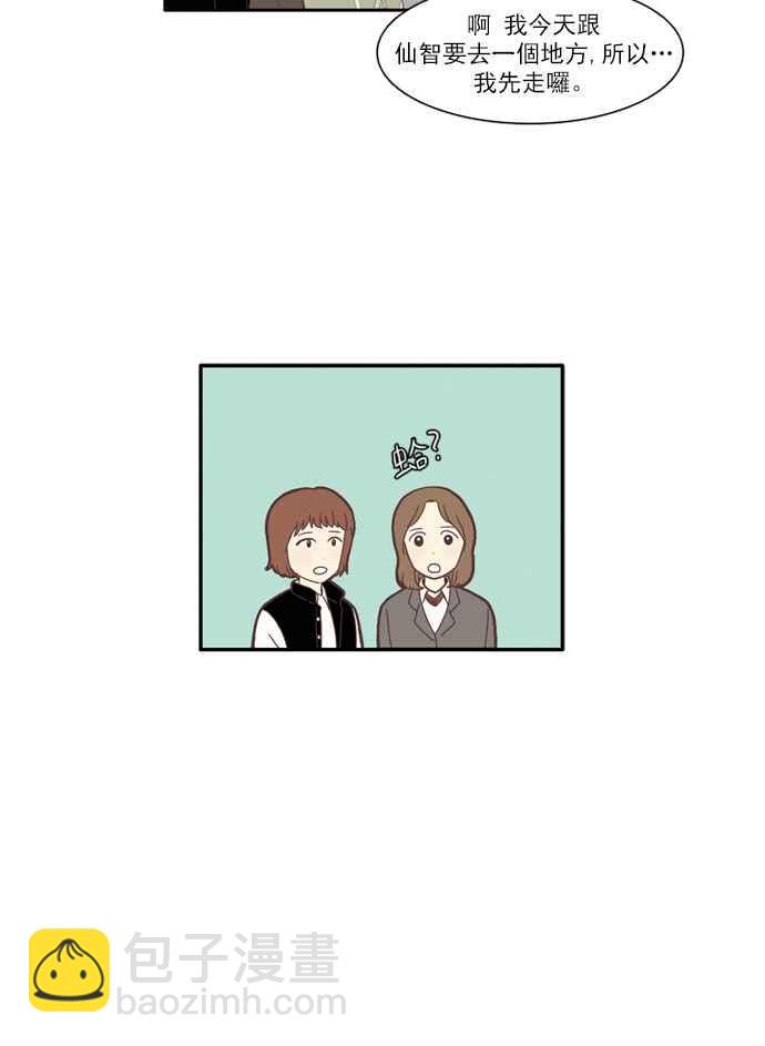 🍱少女的世界 [第75话] 仙智(10) 第17页