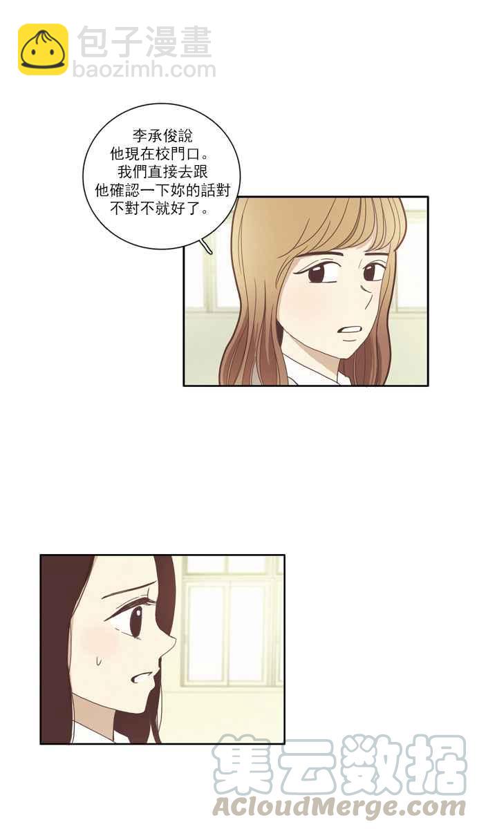 🍱少女的世界 [第75话] 仙智(10) 第19页