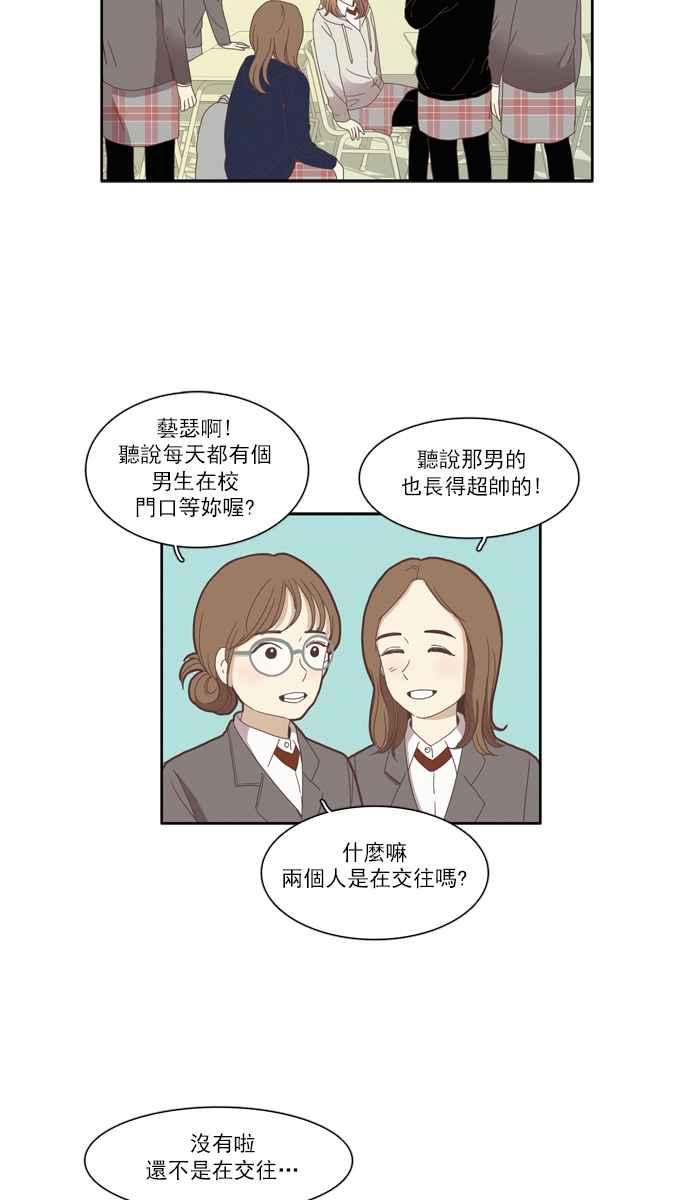 🍱少女的世界 [第75话] 仙智(10) 第2页