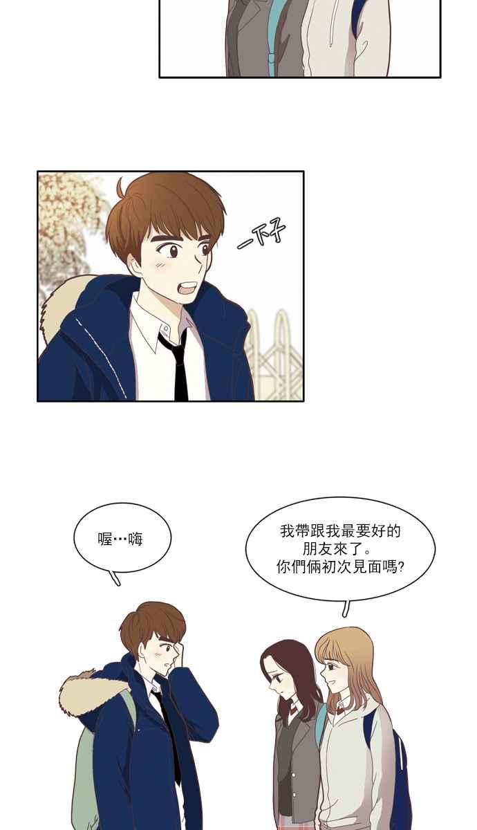 🍱少女的世界 [第75话] 仙智(10) 第21页