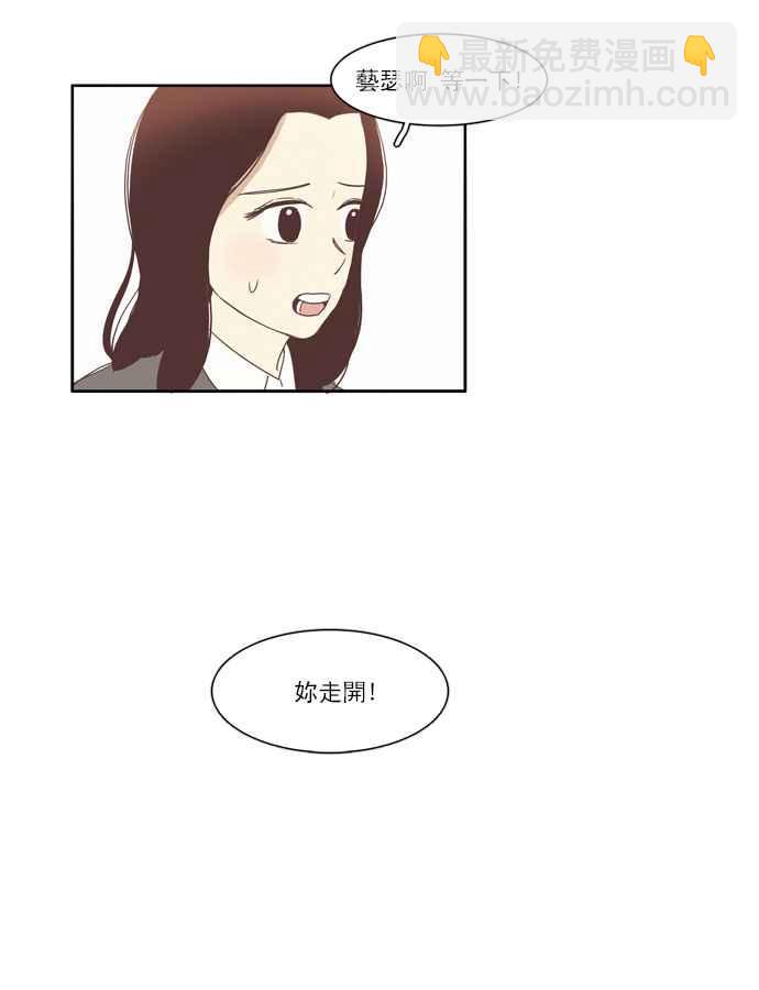 🍱少女的世界 [第75话] 仙智(10) 第27页