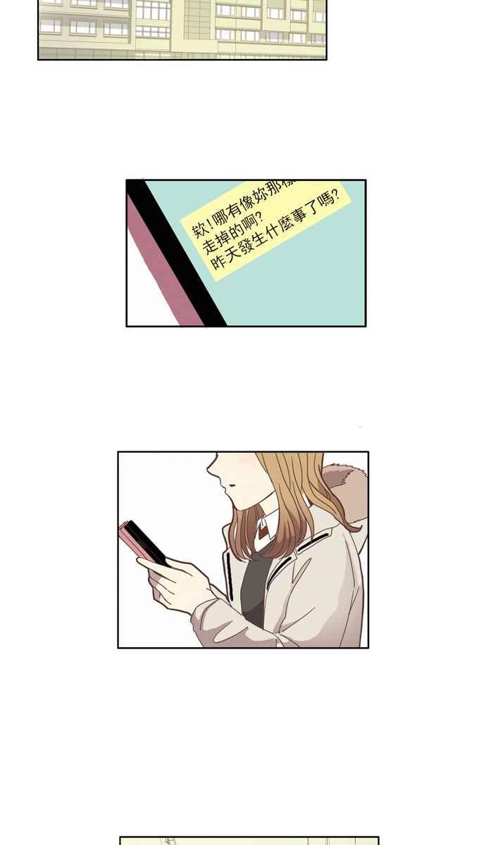 🍱少女的世界 [第75话] 仙智(10) 第30页