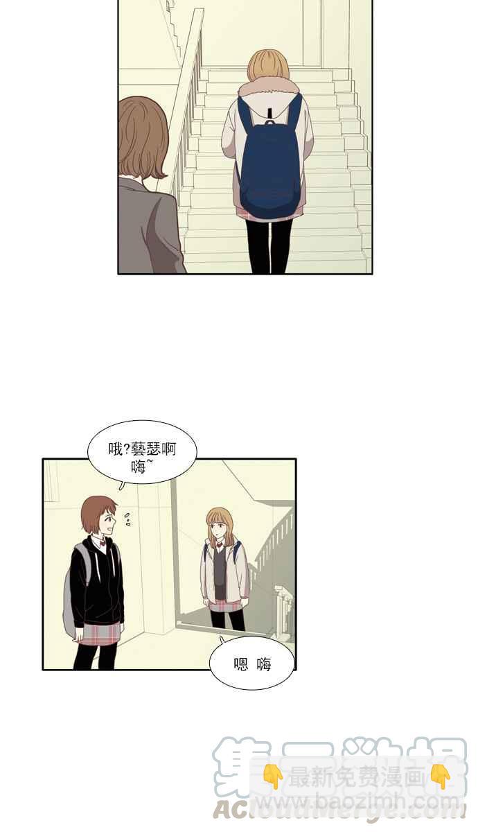 🍱少女的世界 [第75话] 仙智(10) 第31页