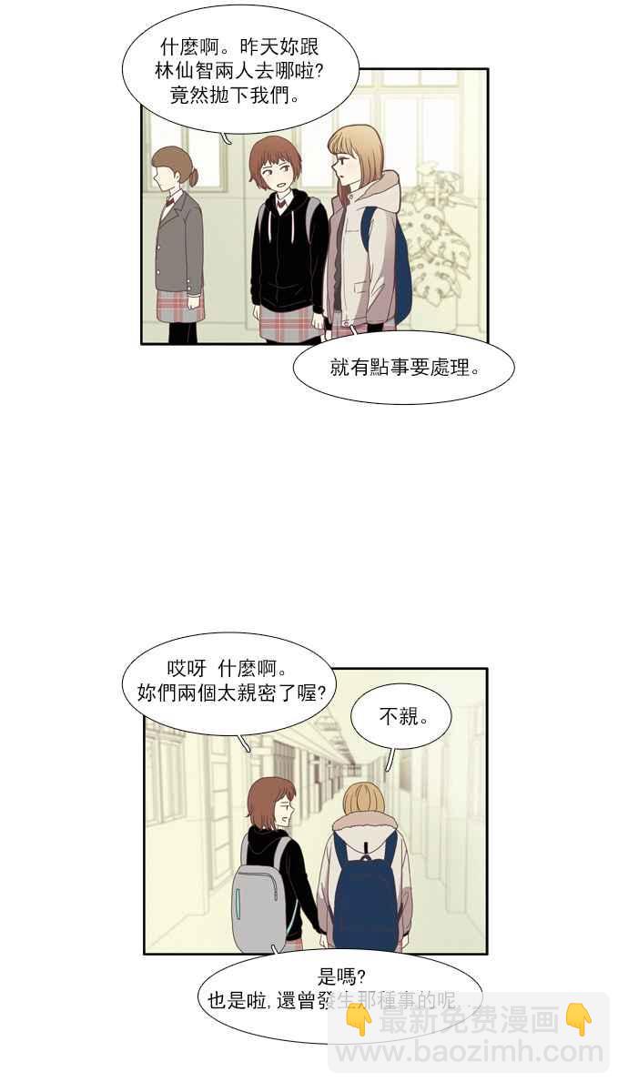 🍱少女的世界 [第75话] 仙智(10) 第32页