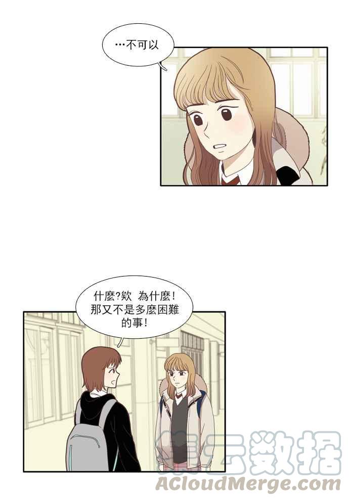 🍱少女的世界 [第75话] 仙智(10) 第34页