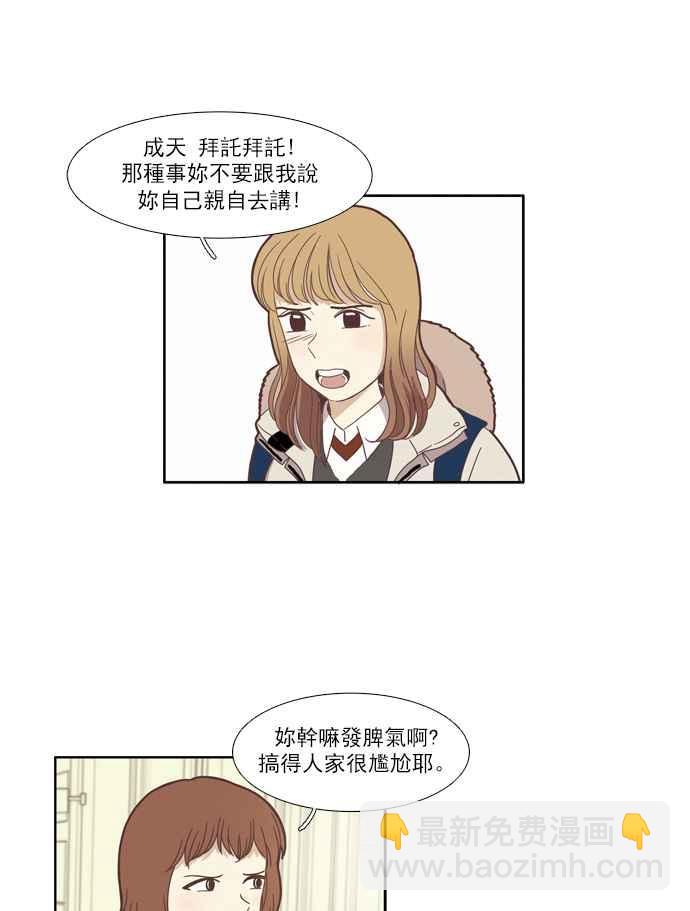 🍱少女的世界 [第75话] 仙智(10) 第35页