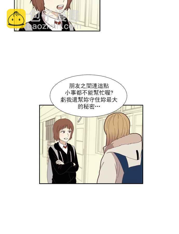 🍱少女的世界 [第75话] 仙智(10) 第36页
