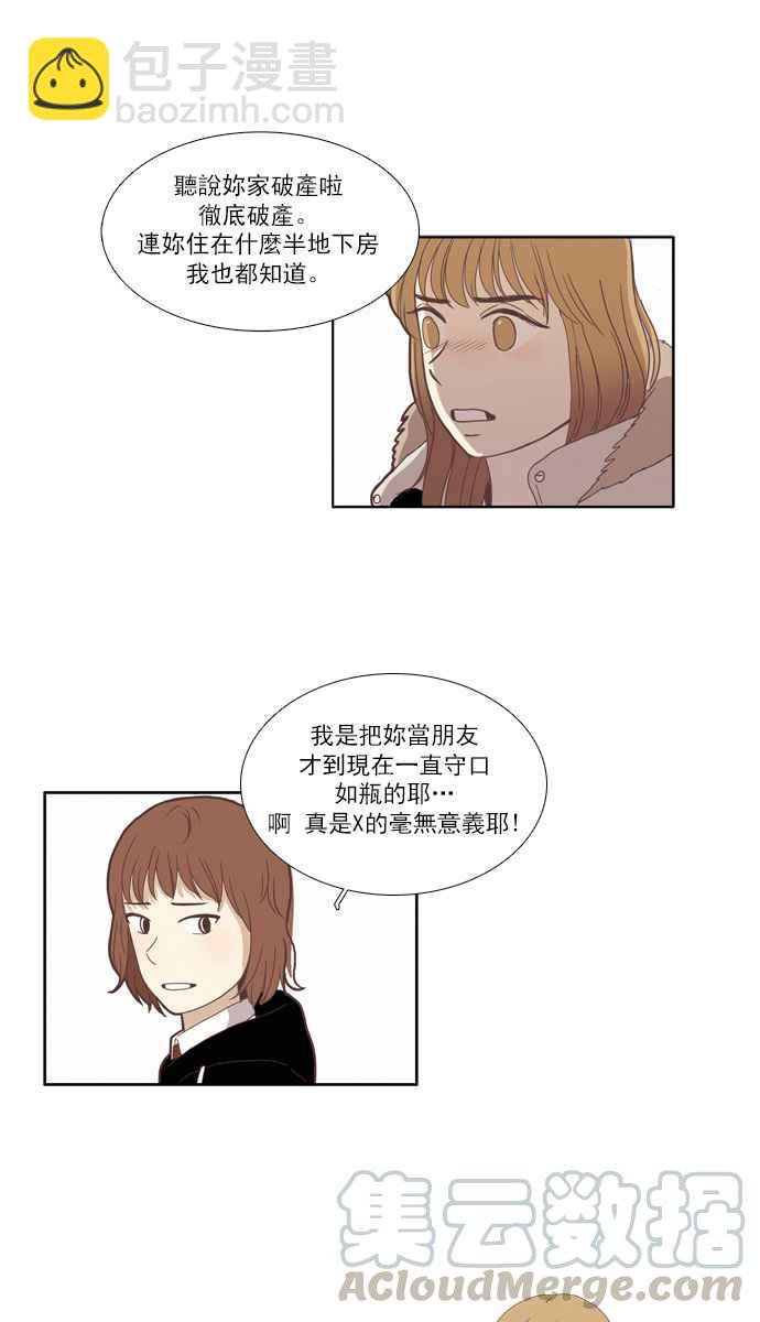 🍱少女的世界 [第75话] 仙智(10) 第37页