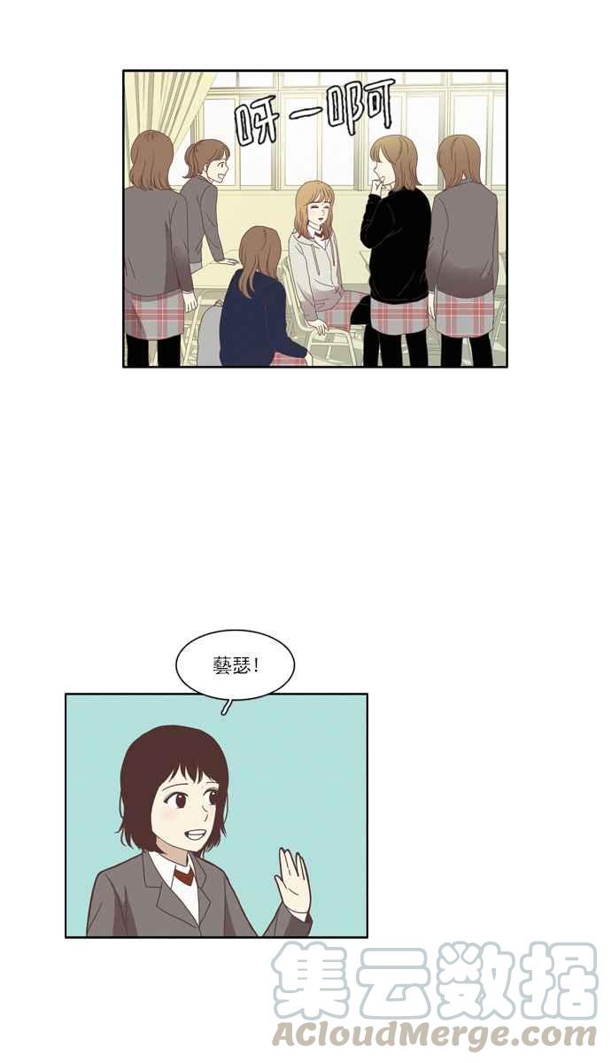 🍱少女的世界 [第75话] 仙智(10) 第4页