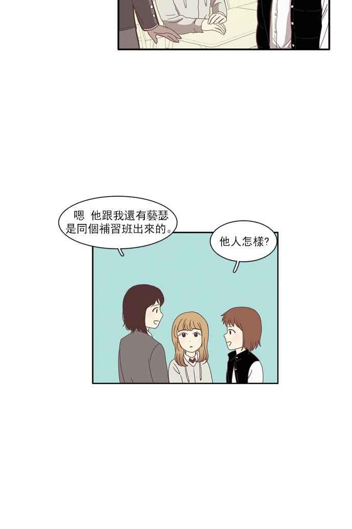 🍱少女的世界 [第75话] 仙智(10) 第6页