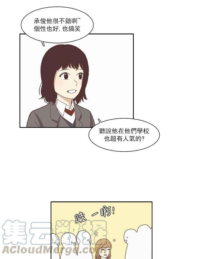 🍱少女的世界 [第75话] 仙智(10) 第7页