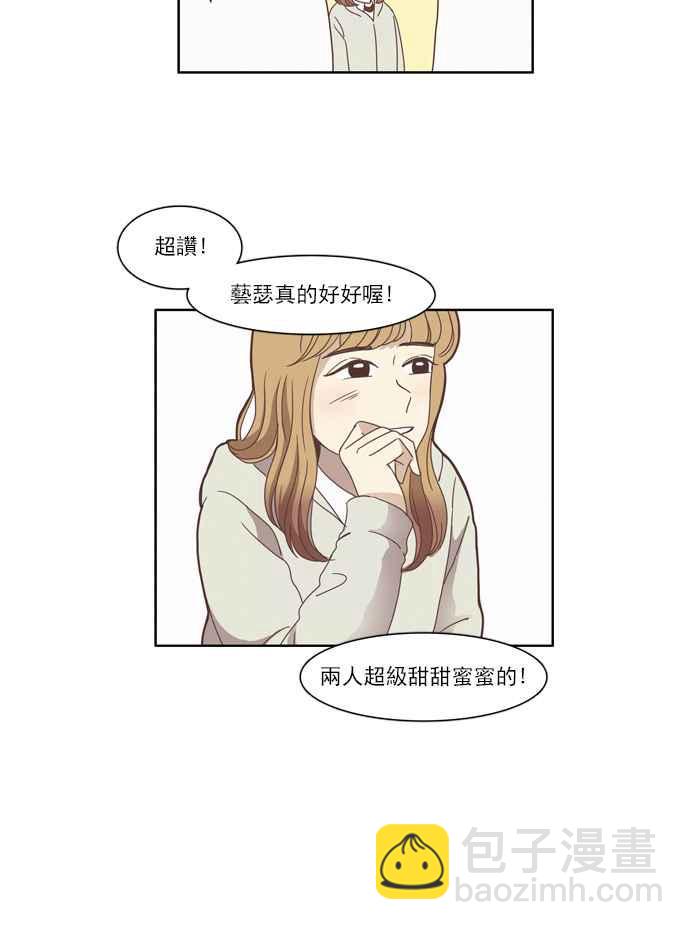 🍱少女的世界 [第75话] 仙智(10) 第8页