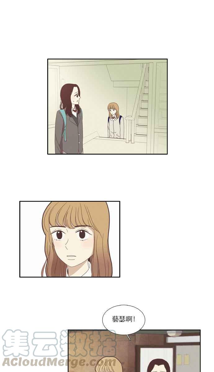 🍱少女的世界 [第76话] 仙智(11) 第10页