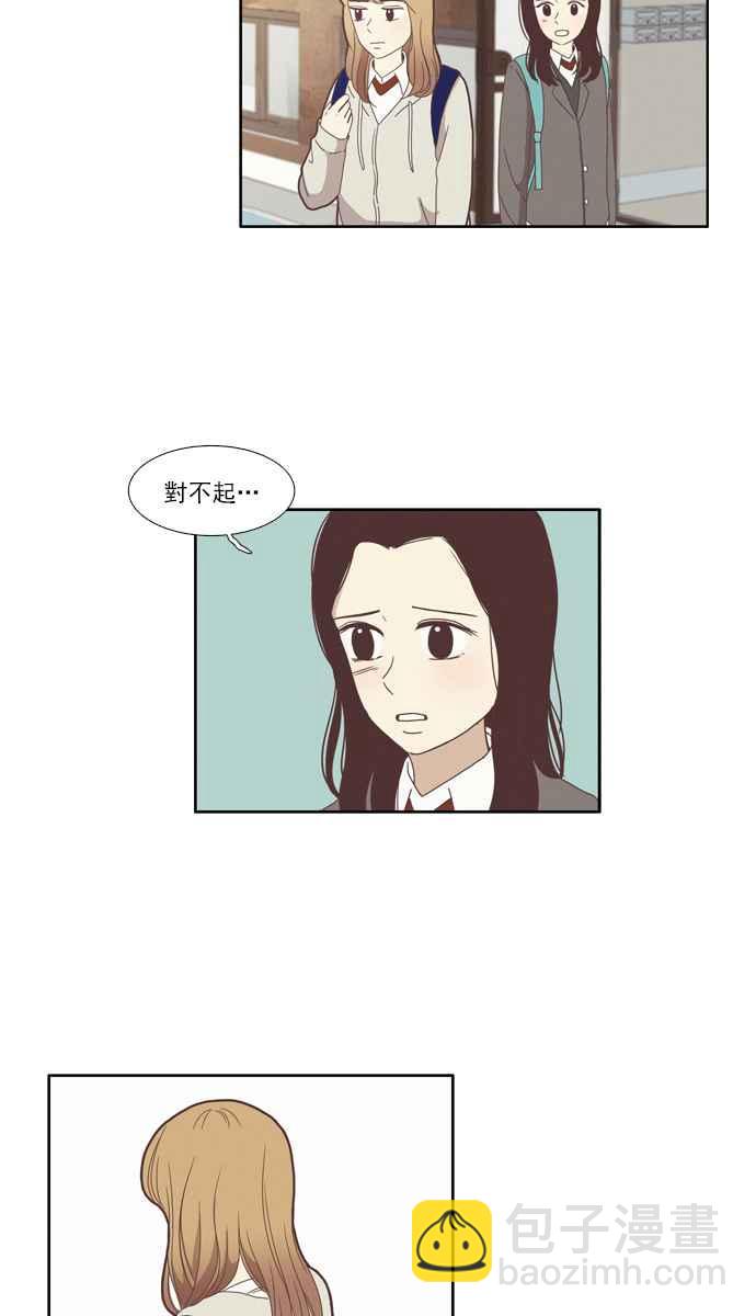 🍱少女的世界 [第76话] 仙智(11) 第11页