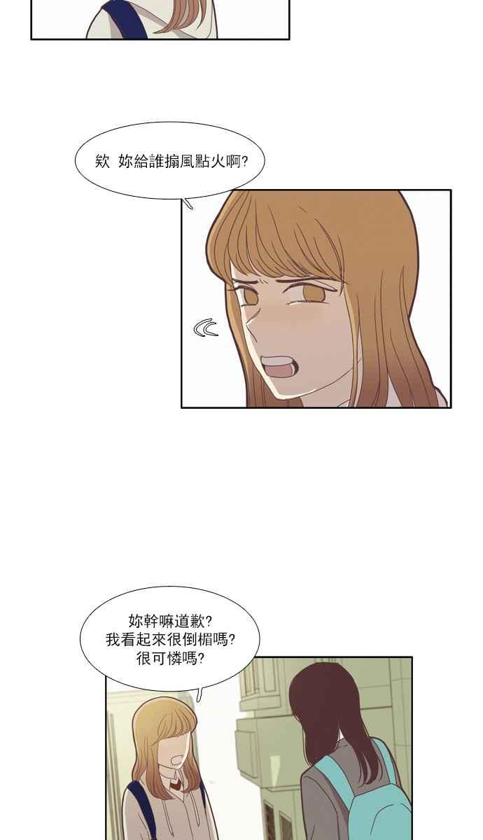 🍱少女的世界 [第76话] 仙智(11) 第12页