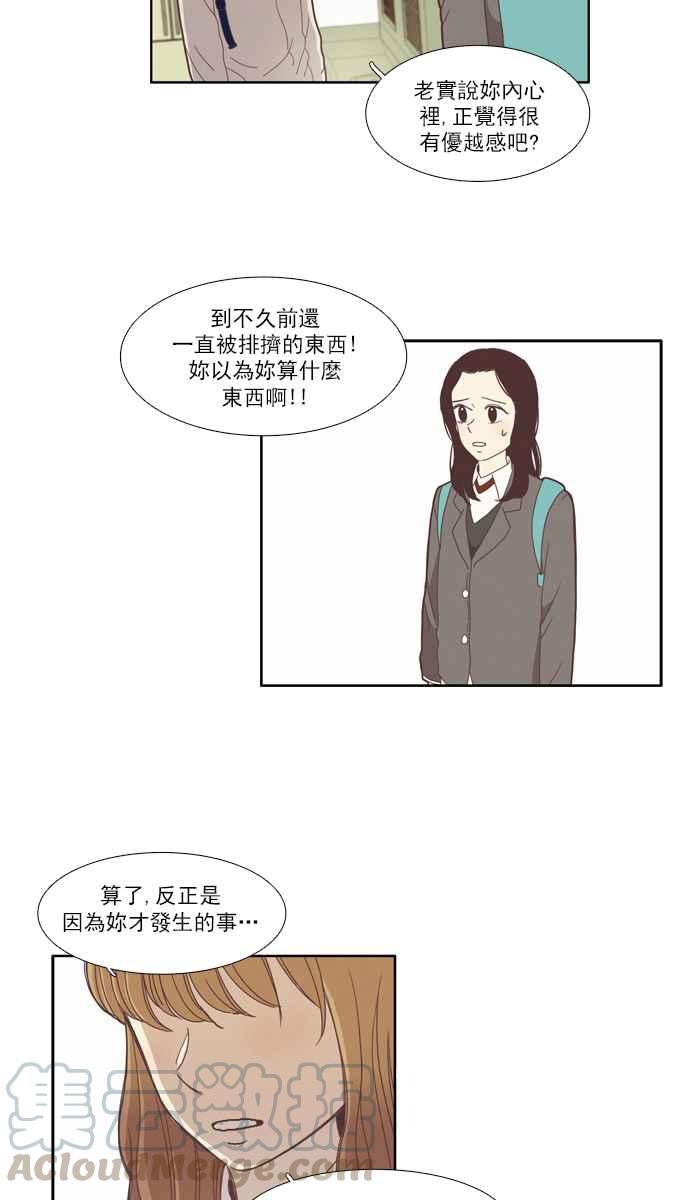 🍱少女的世界 [第76话] 仙智(11) 第13页